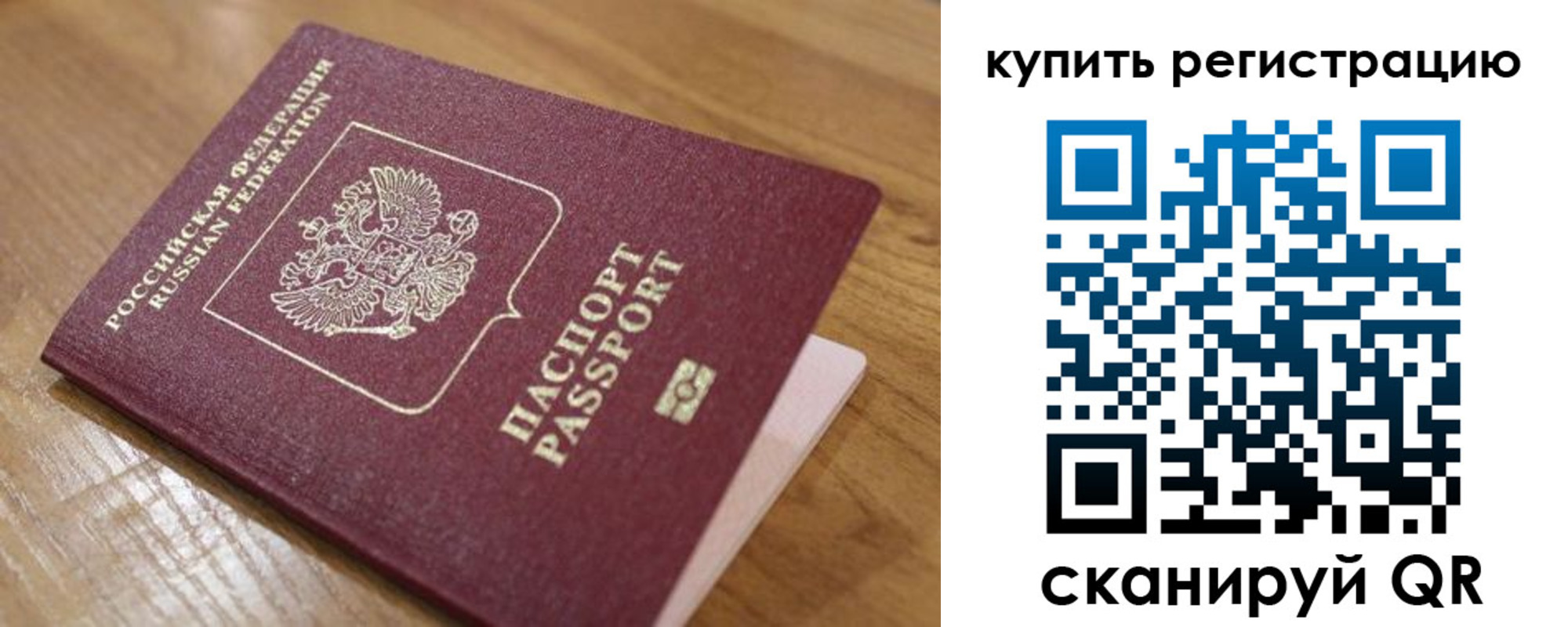 прописка ребенка в Реутове
