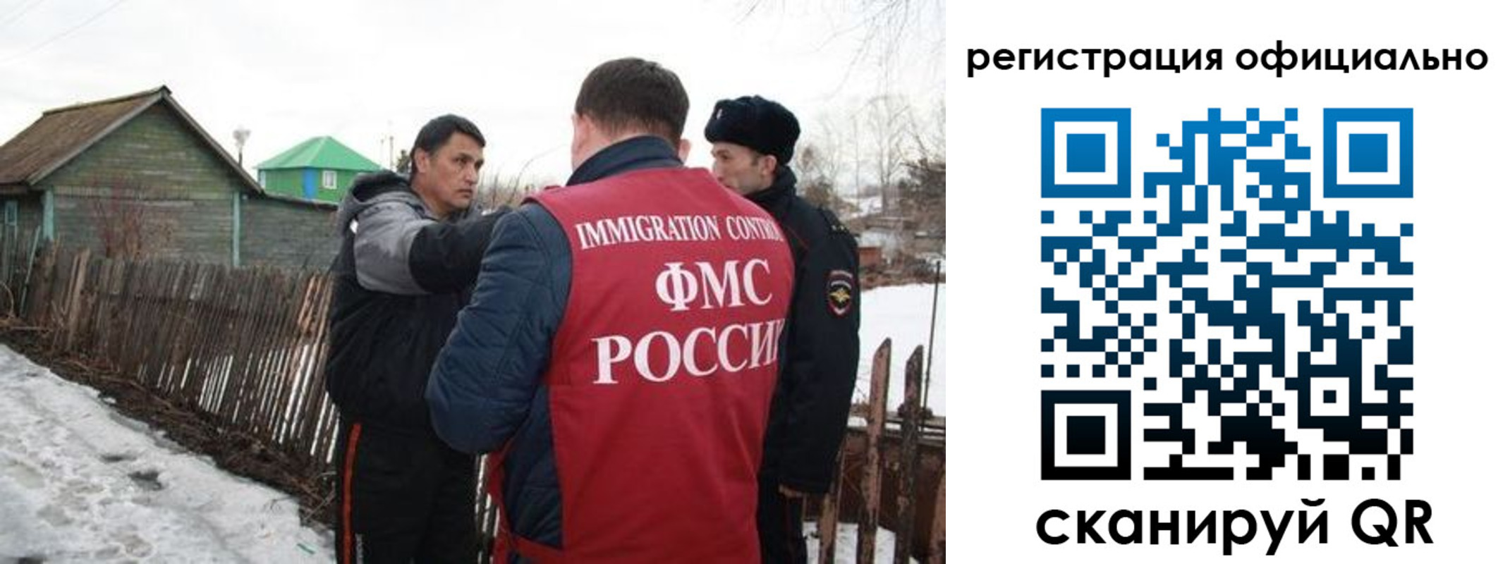 прописка для работы в Реутове