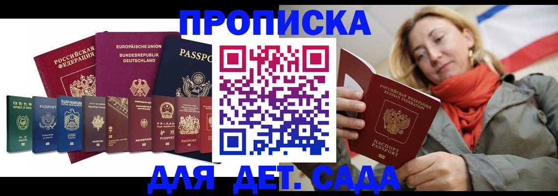 прописка законно в Реутове