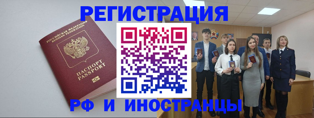 прописка штамп в Реутове