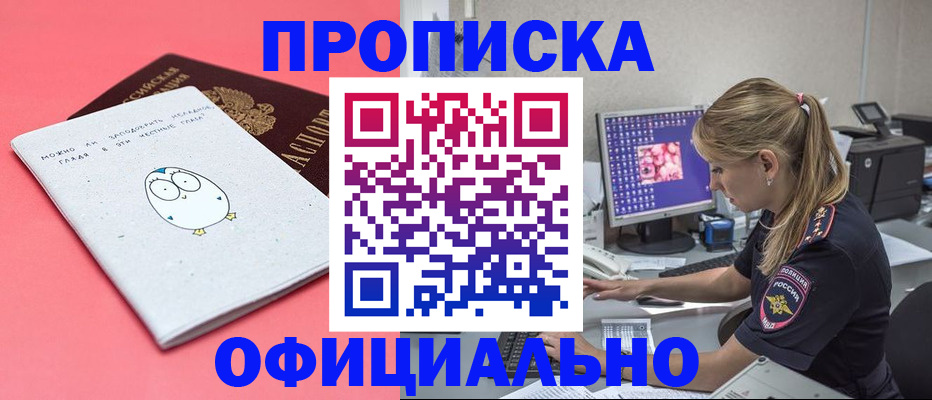прописка для работы в Реутове
