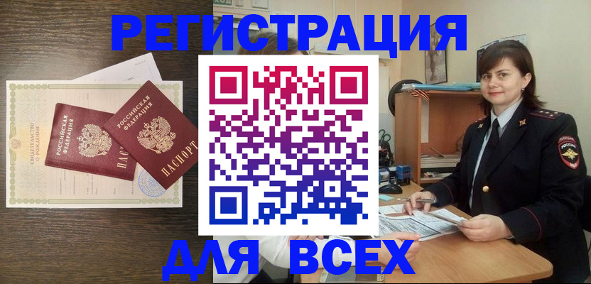 прописка от собственника в Реутове