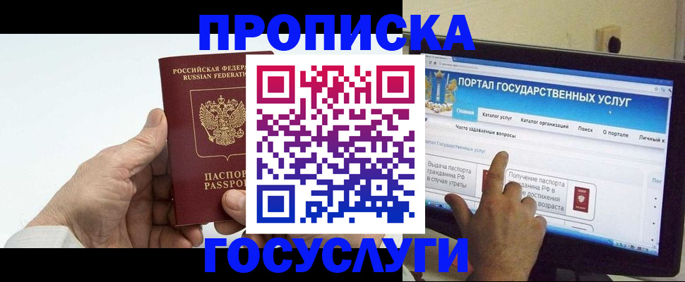 временная регистрация недорого в Реутове