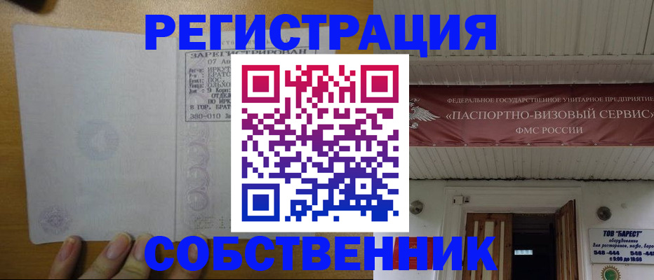 временная прописка в Реутове