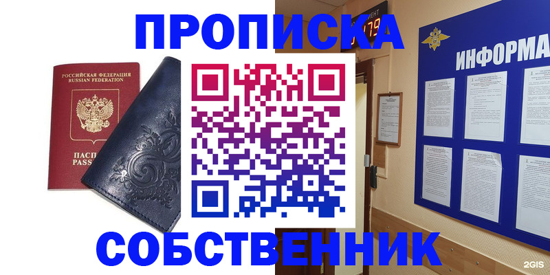пропишу в квартире в Реутове