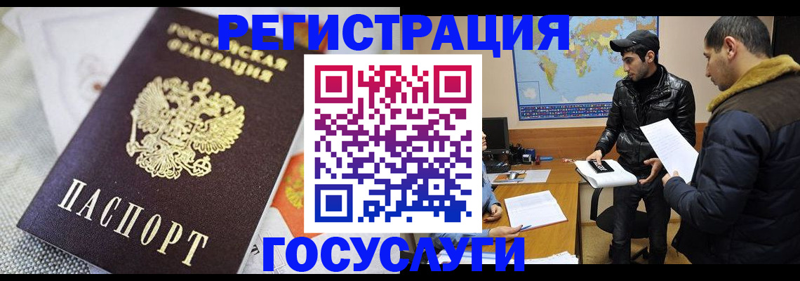 временная прописка в Реутове