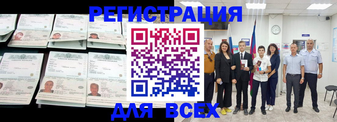временная регистрация законно в Реутове